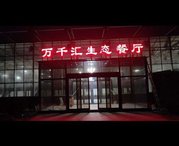 生態(tài)溫室大棚